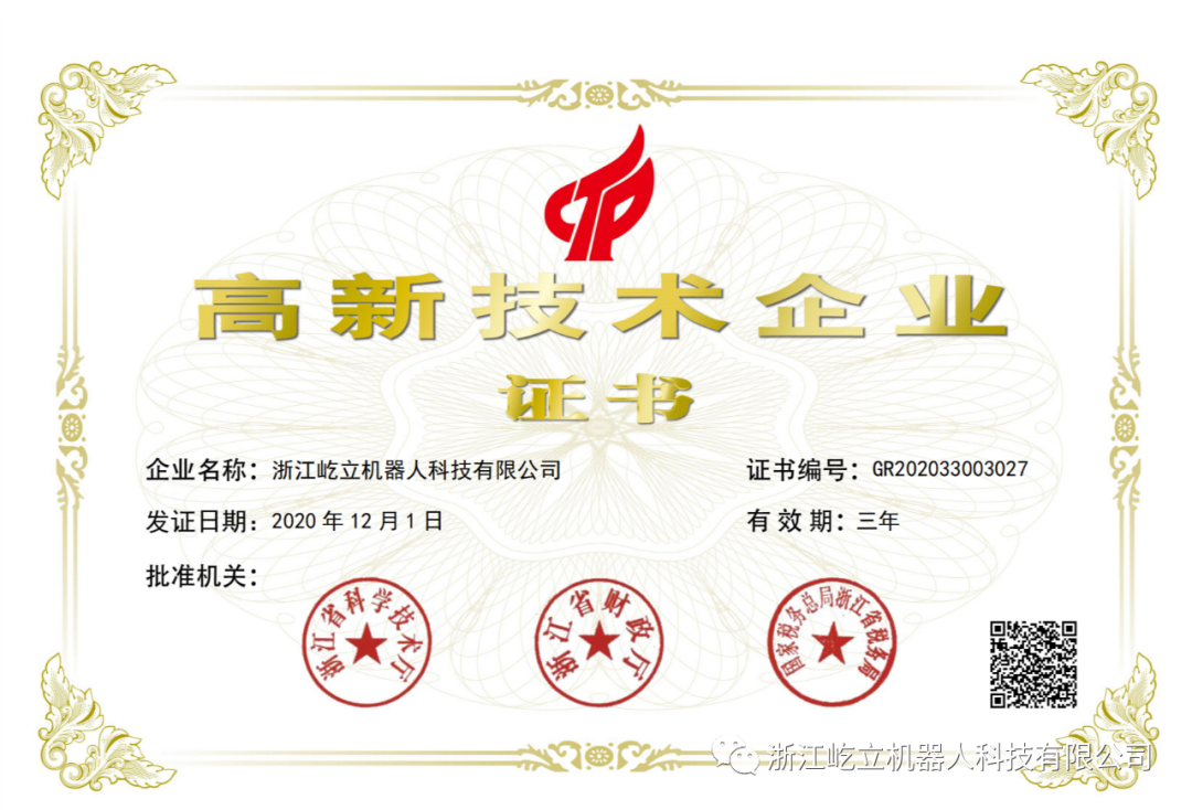 浙江屹立機器人科(kē)技(jì )有(yǒu)限公(gōng)司